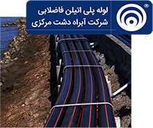 لوله پلی اتیلن فاضلابی تحت فشار لوله پلی اتیلن فاضلابی تحت فشار